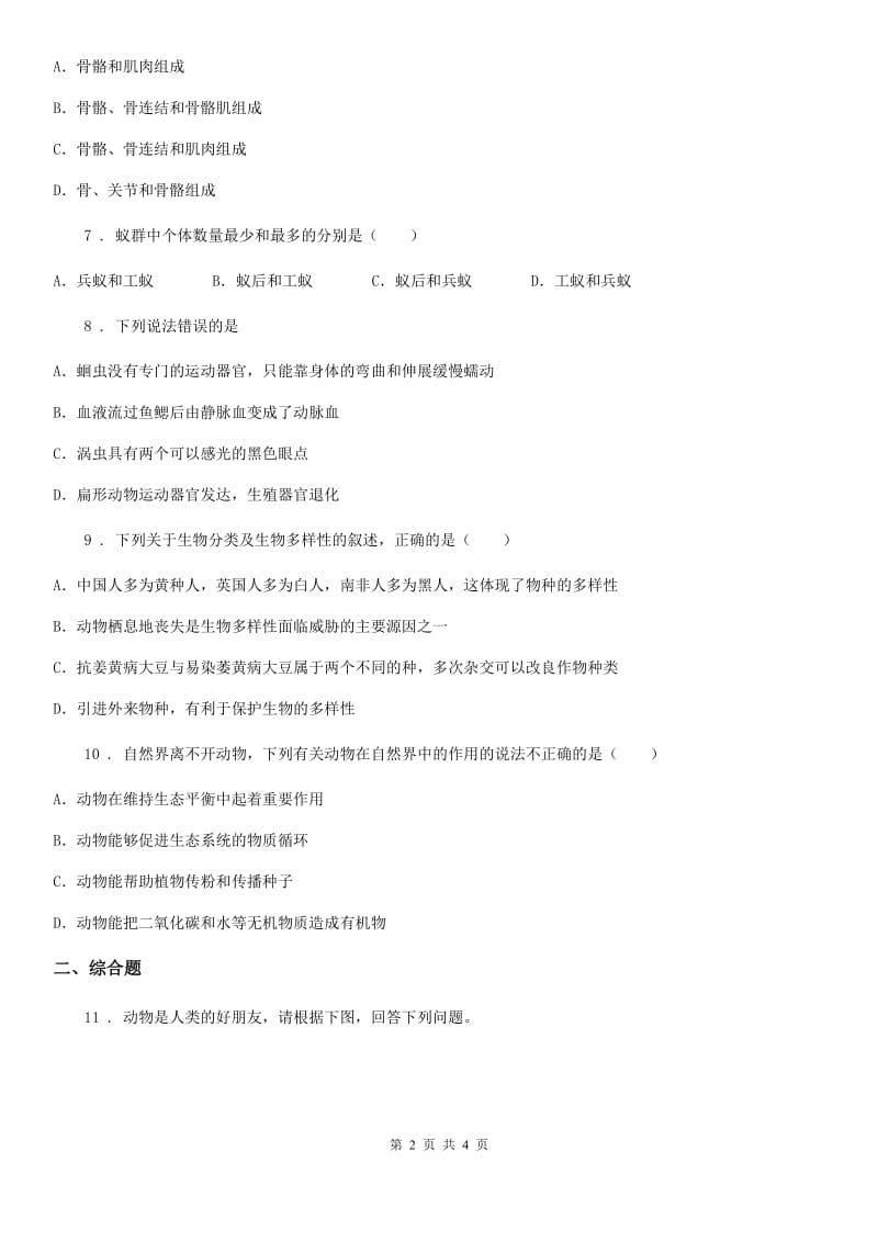 贵州省2020年八年级上学期期末生物试题B卷_第2页