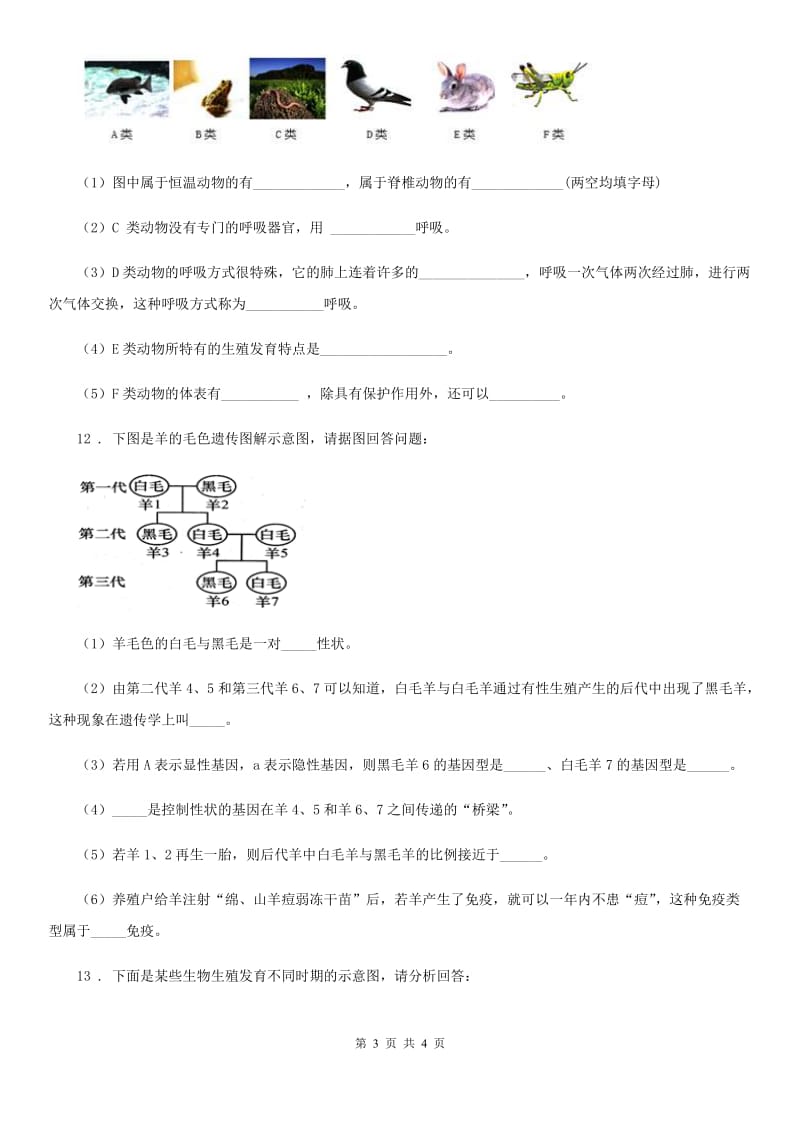 贵州省2020年八年级上学期期末生物试题B卷_第3页