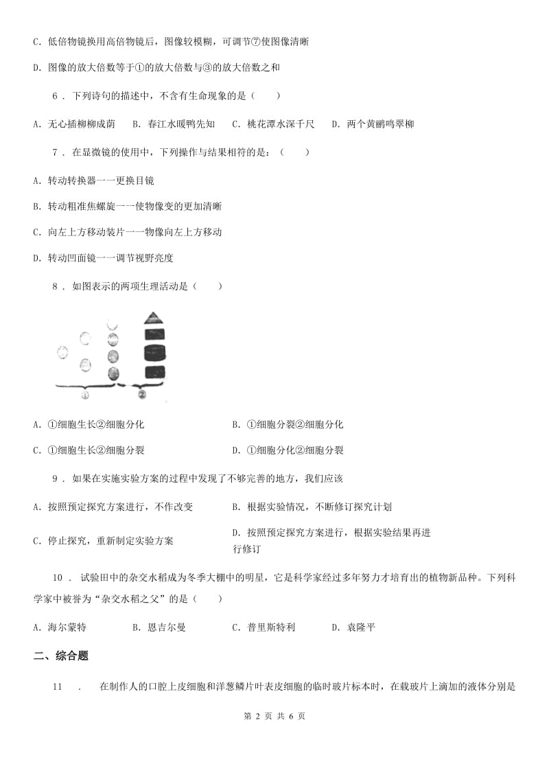 贵州省2019版七年级上学期期中生物试题C卷_第2页