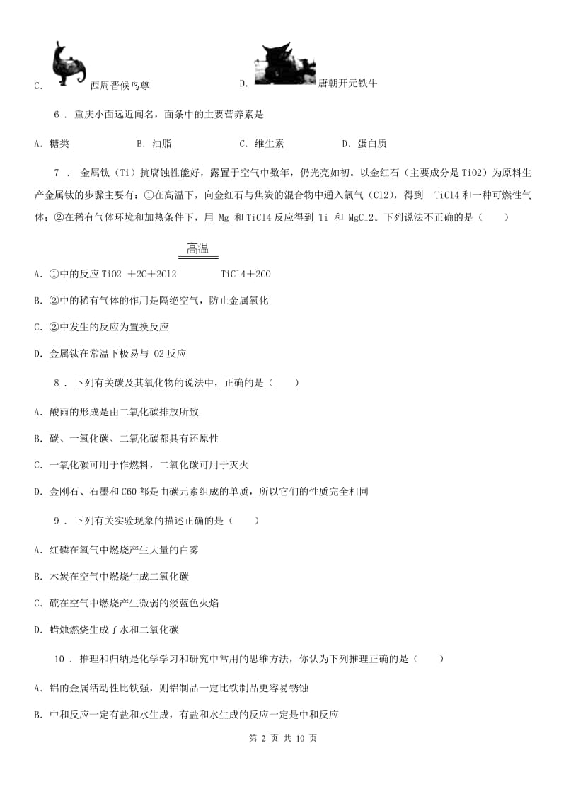 广西壮族自治区2019年中考二模化学试题（模拟）_第2页