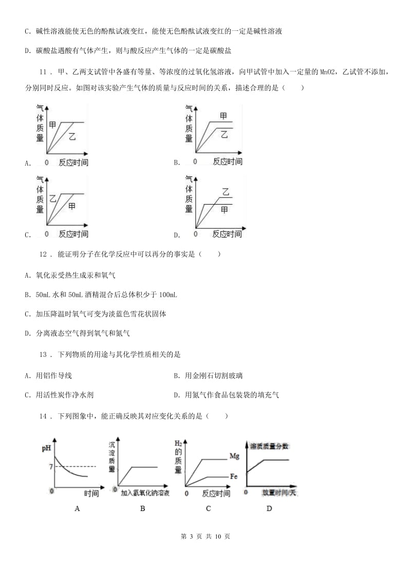 广西壮族自治区2019年中考二模化学试题（模拟）_第3页