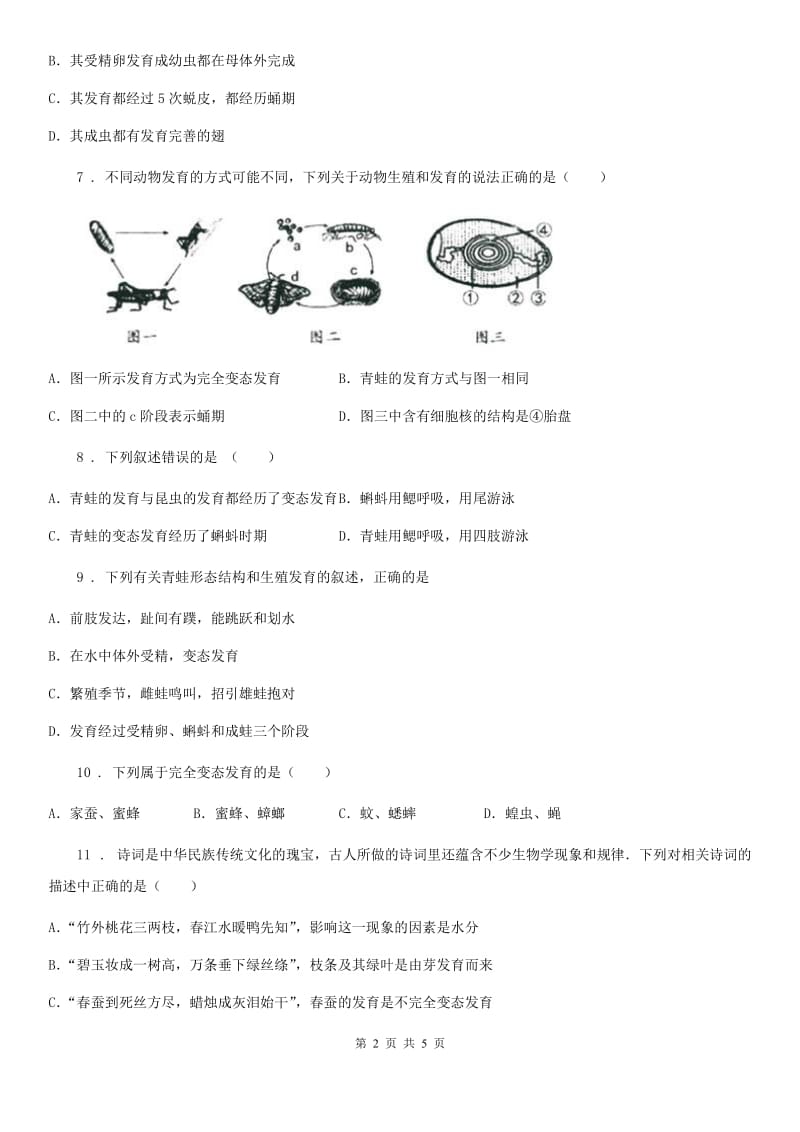 八年级上册生物10.2动物的生殖和发育 同步测试题_第2页