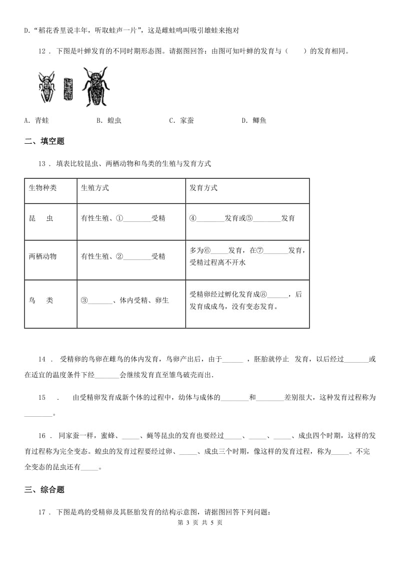 八年级上册生物10.2动物的生殖和发育 同步测试题_第3页