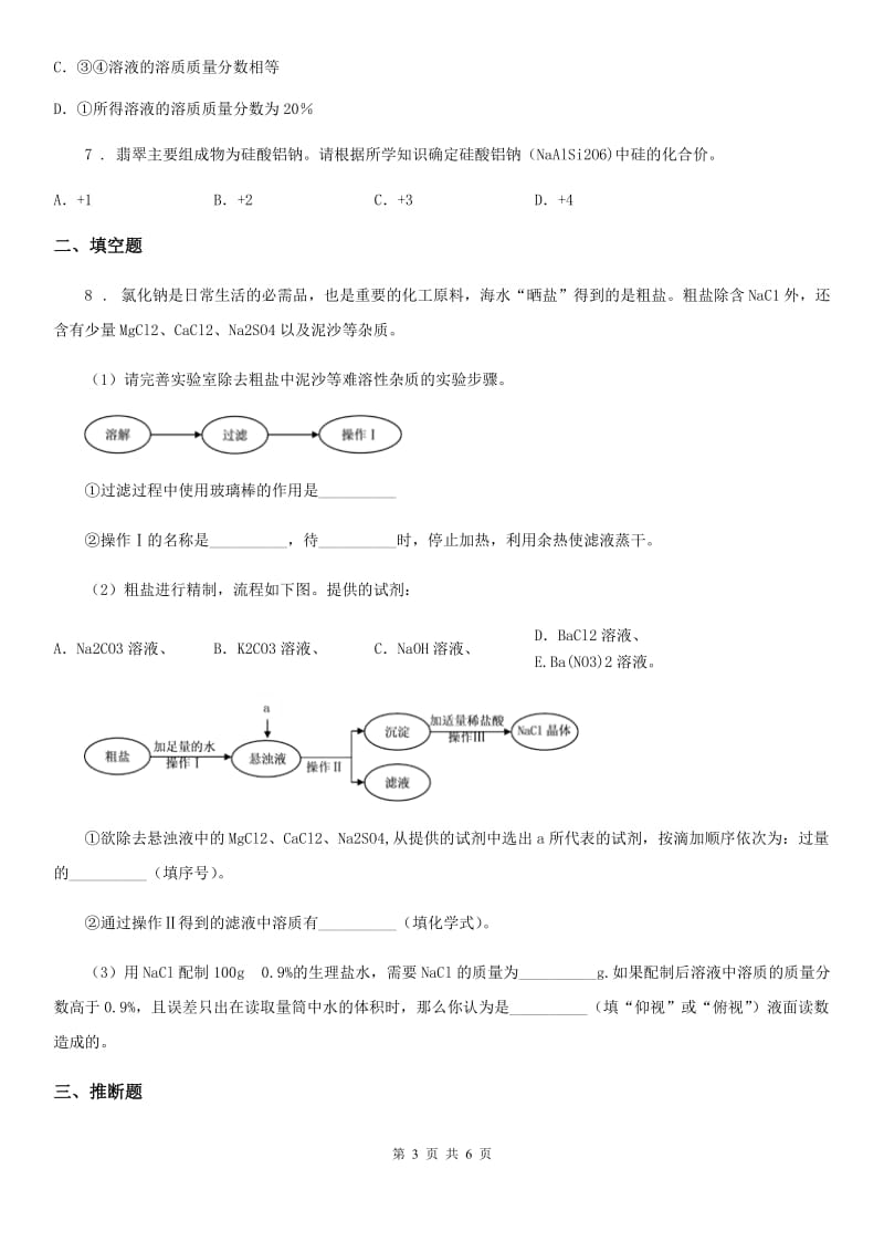 重庆市2020年九年级下学期中考模拟化学试题（I）卷_第3页