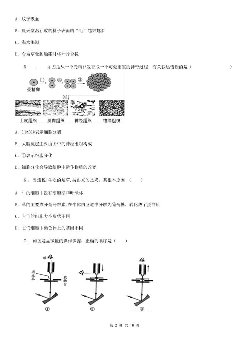 海口市2019版七年级上学期期中考试生物试题B卷_第2页