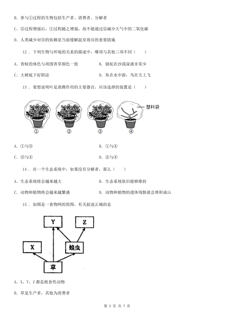 郑州市2020版七年级上学期第一次月考生物试题C卷_第3页