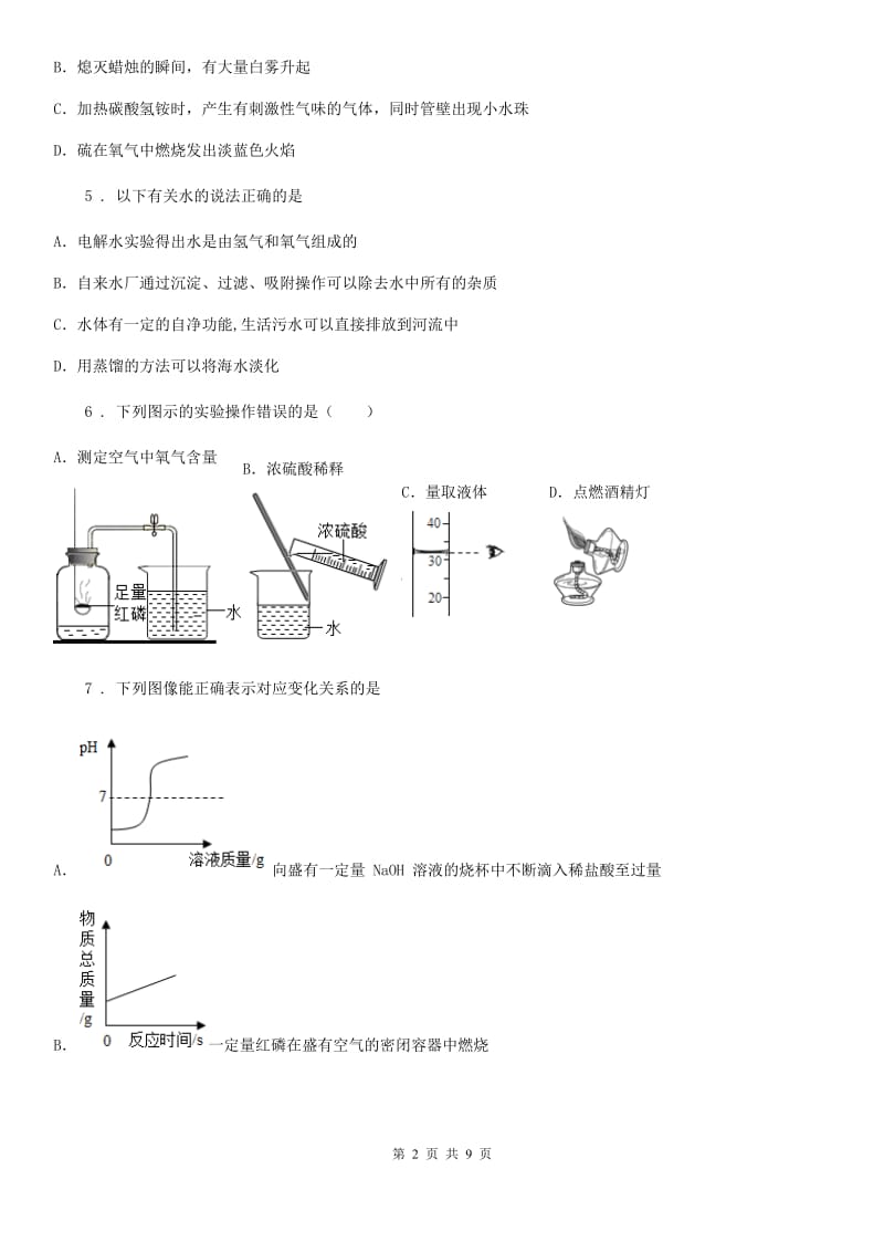 石家庄市2019-2020年度九年级上学期期末考试化学试题B卷_第2页