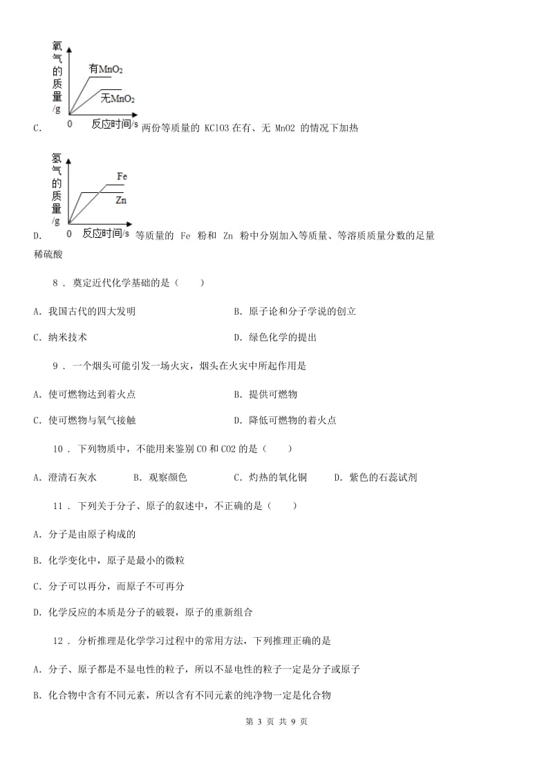 石家庄市2019-2020年度九年级上学期期末考试化学试题B卷_第3页