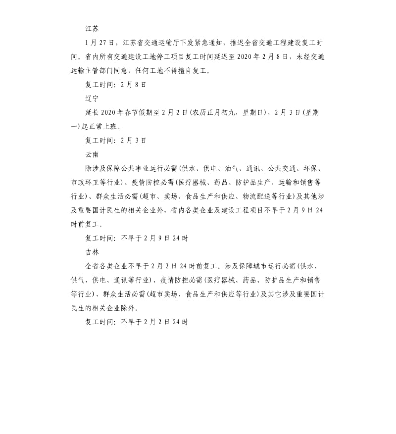 湖北什么时候开学_第3页