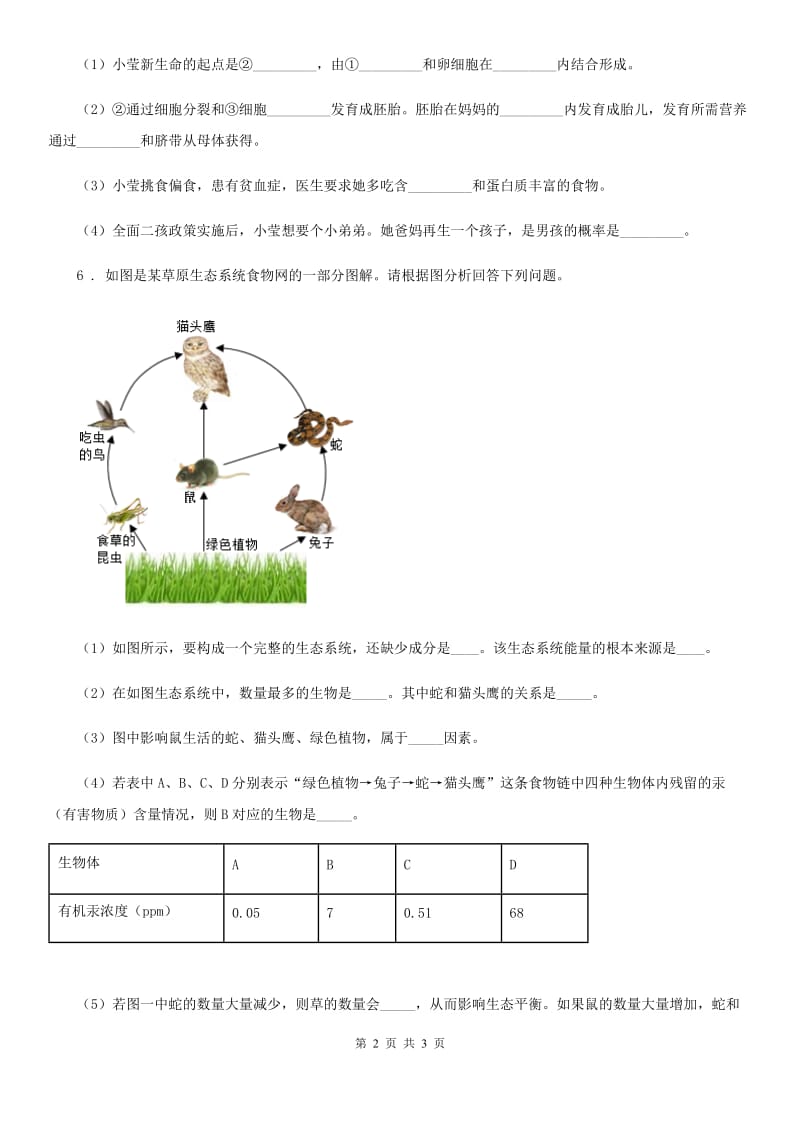 西宁市2019-2020学年中考生物试题A卷-1_第2页