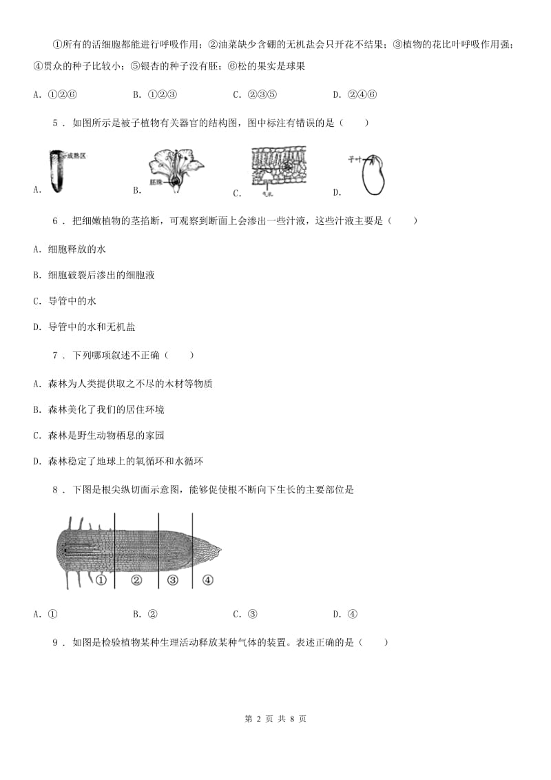 济南市2020年（春秋版）七年级上册生物 第3单元 生物圈中的绿色植物 单元巩固练习题B卷_第2页