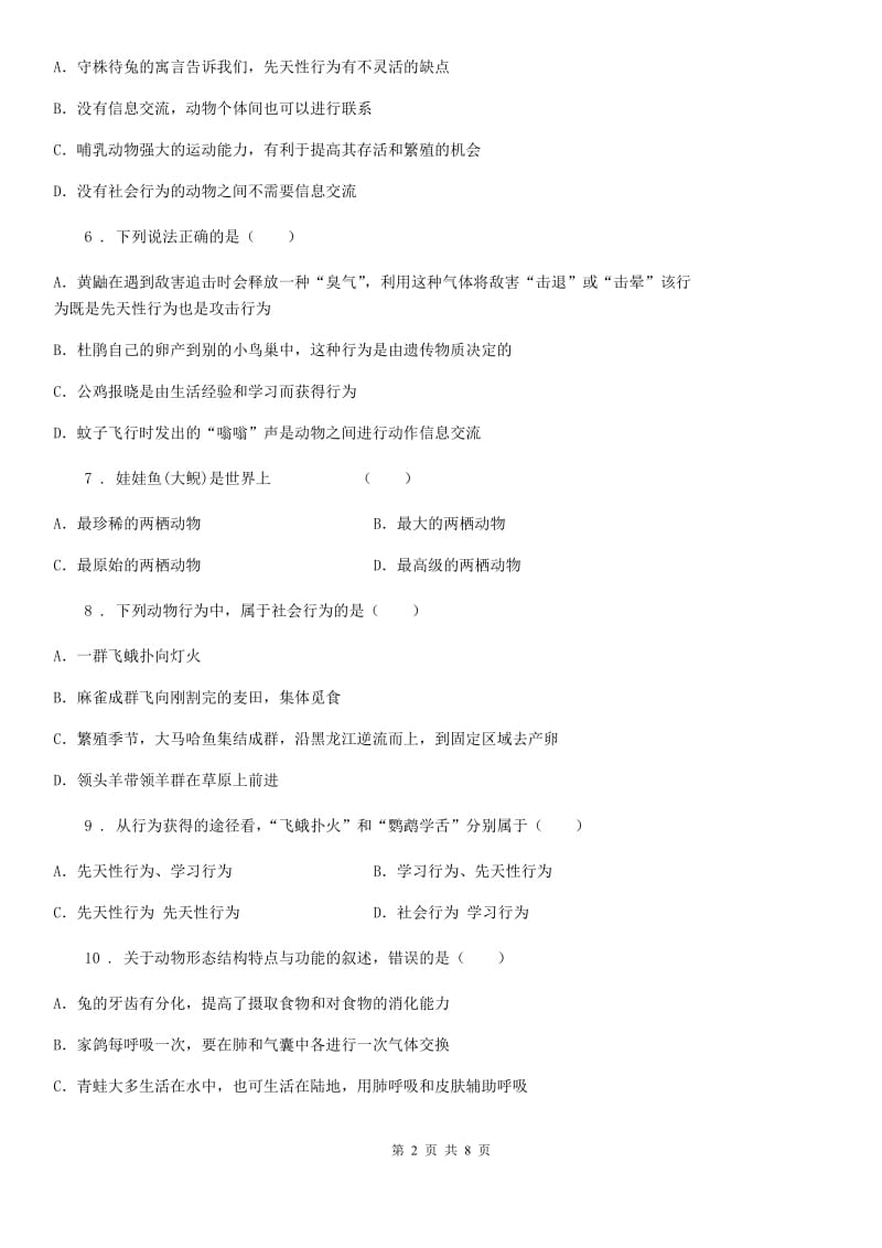 合肥市2019-2020学年八年级上学期期中考试生物试题A卷_第2页