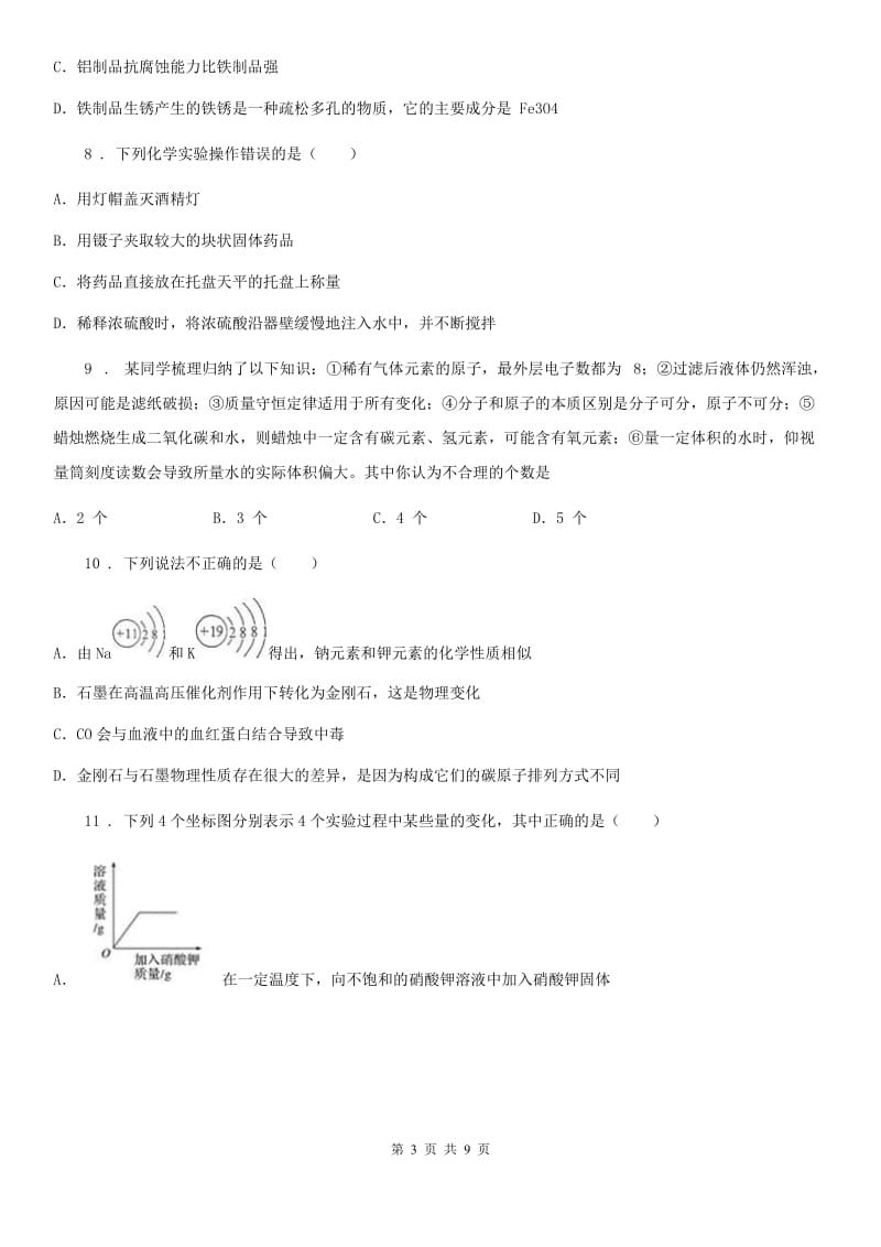 陕西省2020年（春秋版）九年级下学期3月月考化学试题（II）卷_第3页