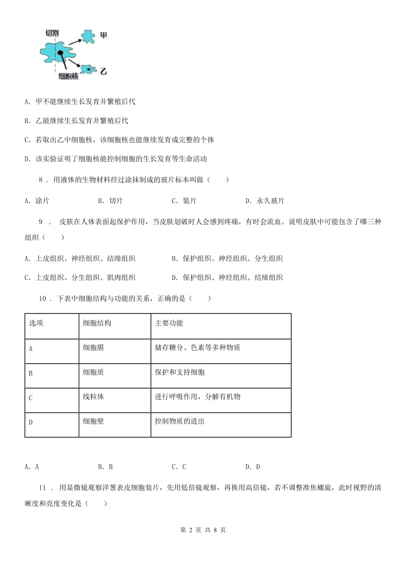 南宁市2020年（春秋版）七年级上学期期中生物试题（II）卷-1_第2页