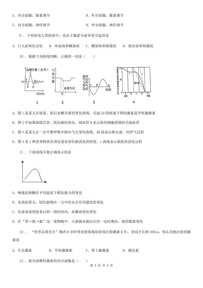 兰州市2020年七年级下册生物 5.1人体的激素调节C卷_第2页