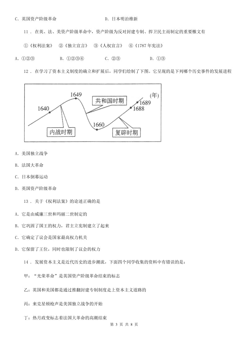 长沙市2019年九年级（上）第一次月考历史试题B卷_第3页