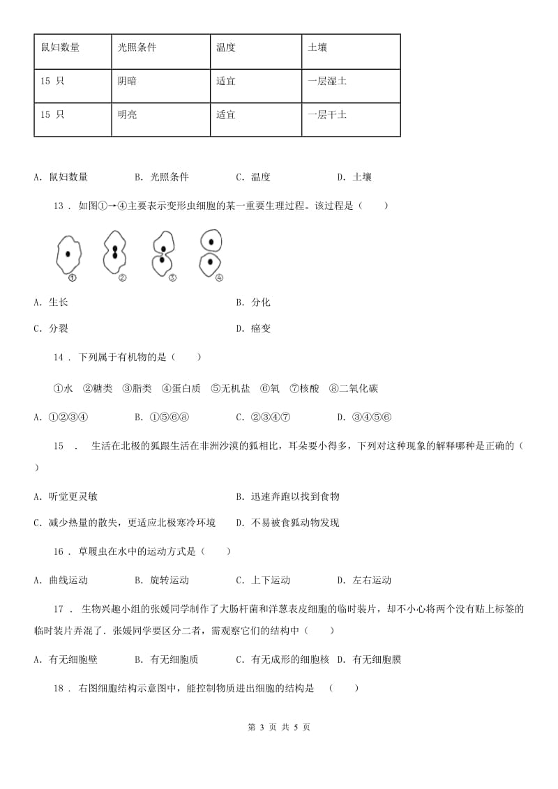 青海省2020版七年级生物期中模考试卷（II）卷_第3页