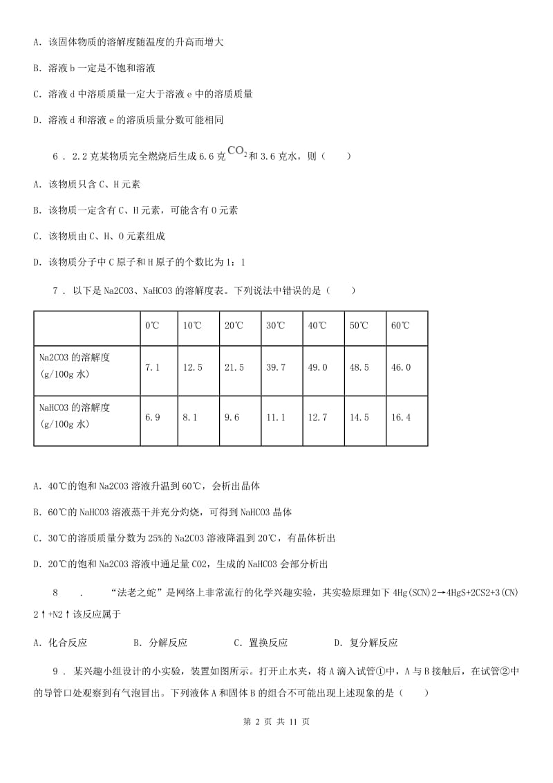 青海省2020年九年级上学期期末考试化学试题（II）卷_第2页