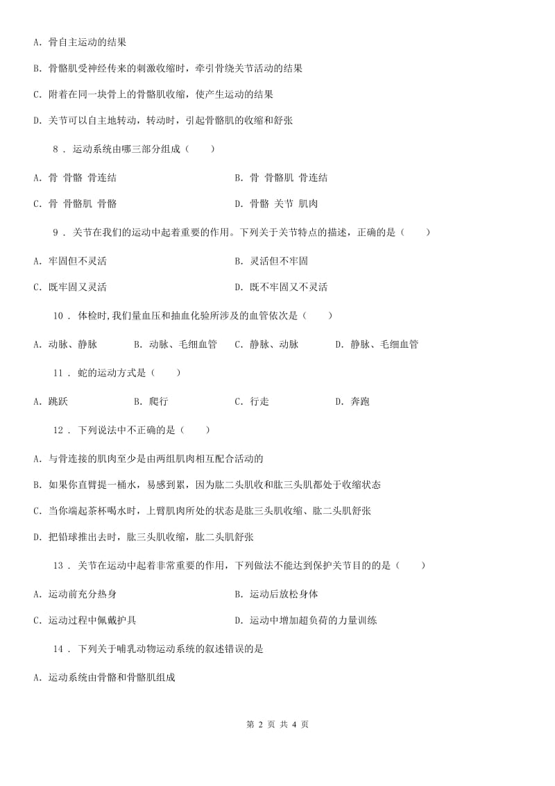 黑龙江省2020年八年级上册第14周周练生物试题C卷_第2页