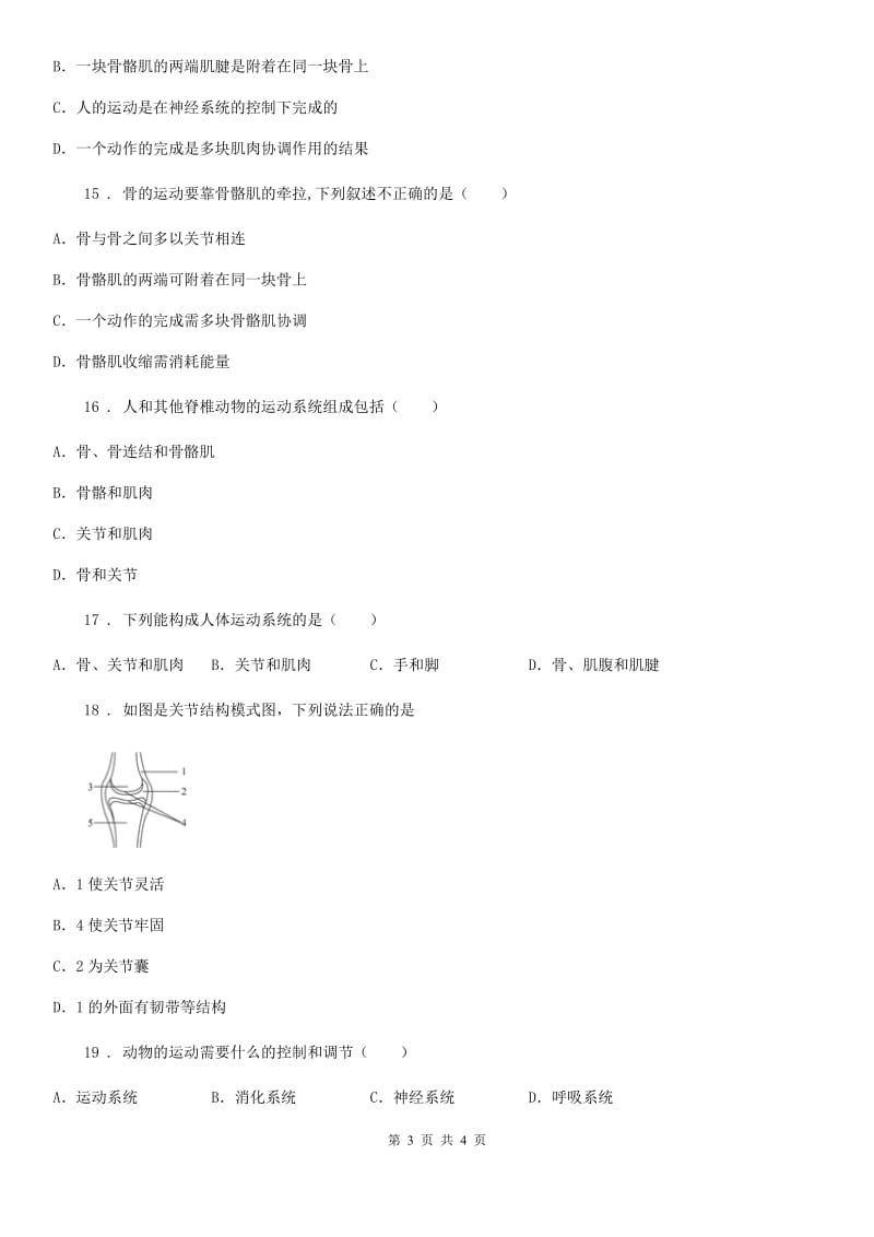 黑龙江省2020年八年级上册第14周周练生物试题C卷_第3页