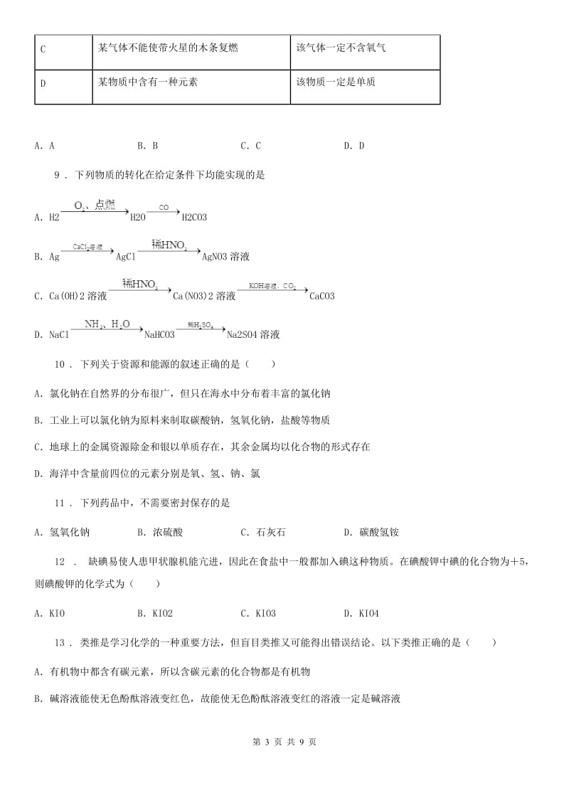 河北省2020年九年级上学期期中化学试题（I）卷_第3页