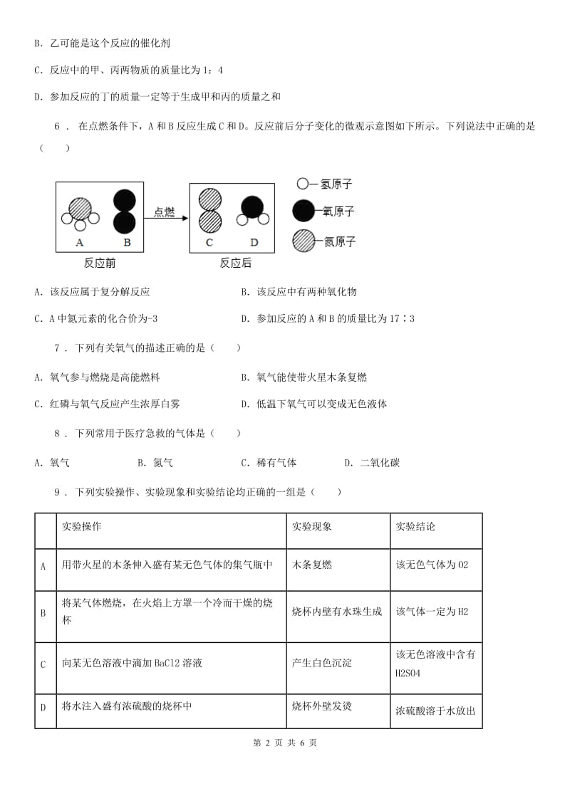 银川市2019-2020年度九年级九月份质量监测化学试题（I）卷_第2页