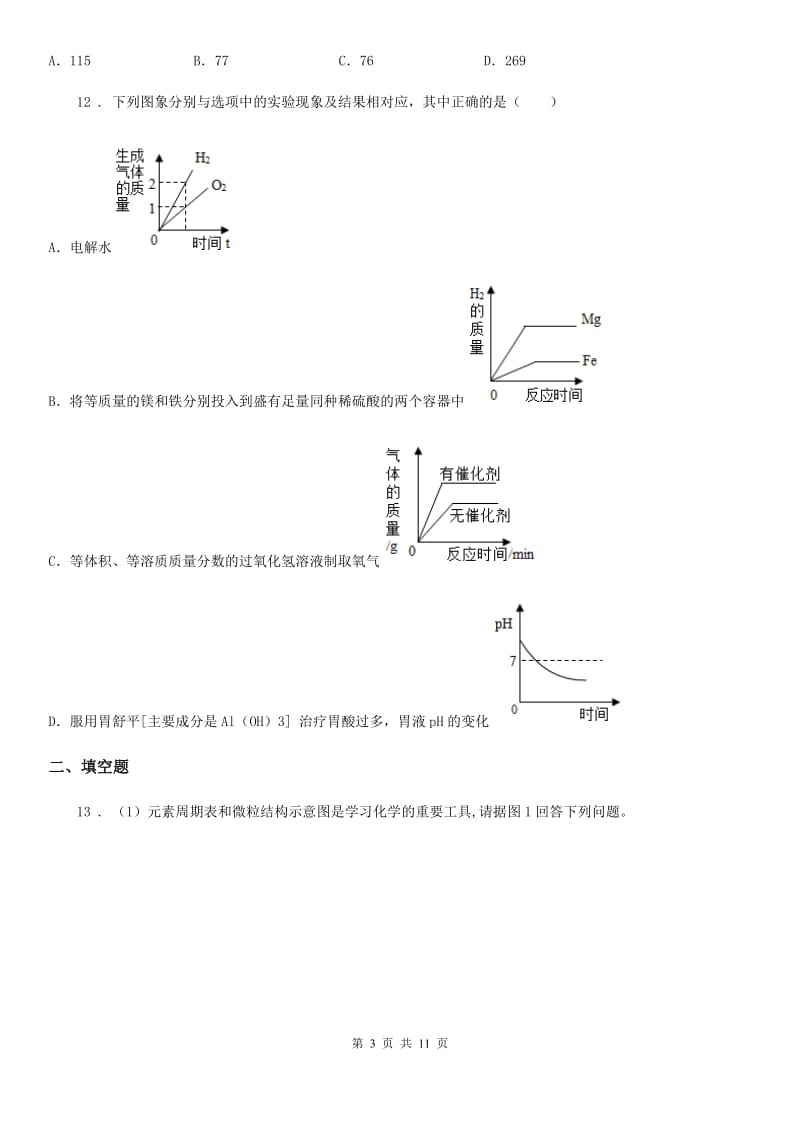 郑州市2020年九年级第一学期期中达标检测化学试题D卷_第3页