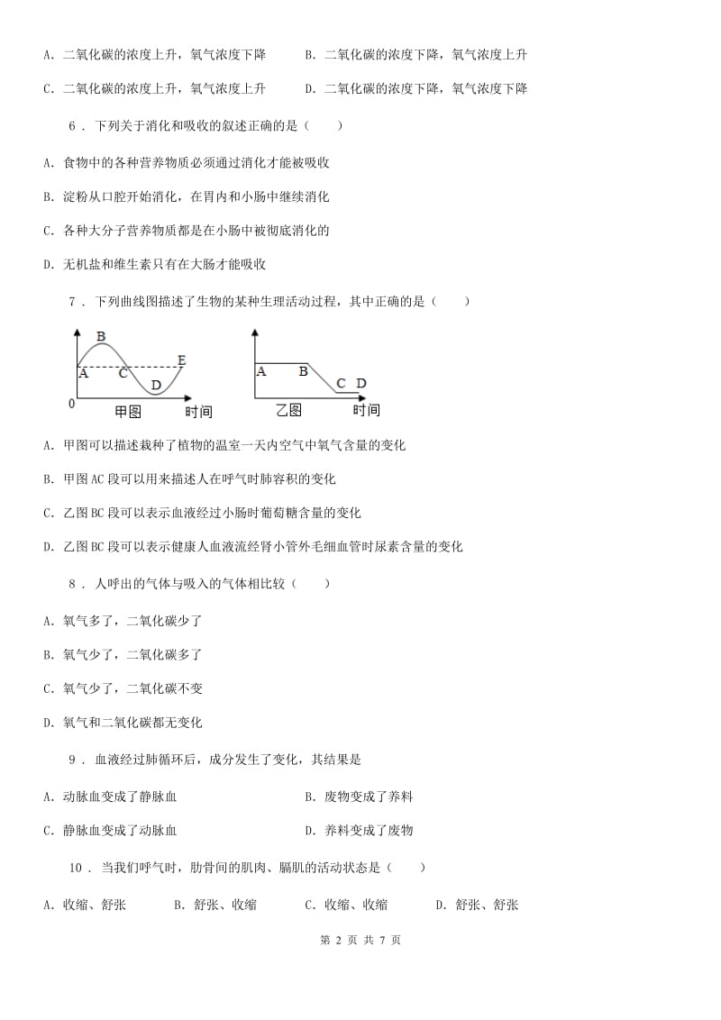 重庆市2019版七年级上学期期中考试生物试题D卷_第2页