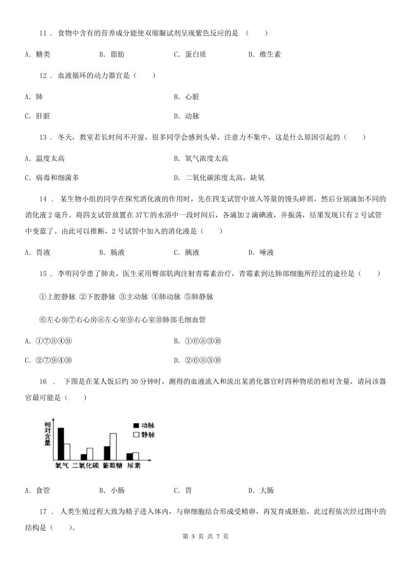 重庆市2019版七年级上学期期中考试生物试题D卷_第3页