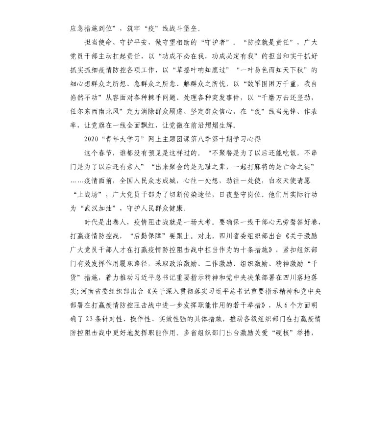 2020“青年大学习”网上主题团课第八季第十期学习心得5篇_第2页