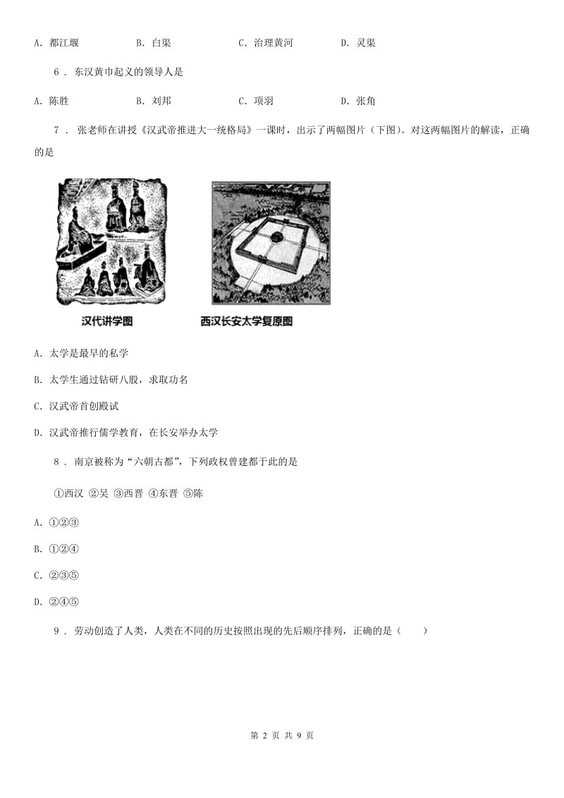 兰州市2019年七年级上学期期末考试历史试题B卷_第2页