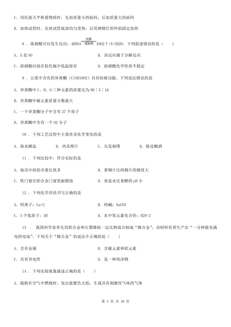 重庆市2020年九年级中考一模化学试题D卷_第3页