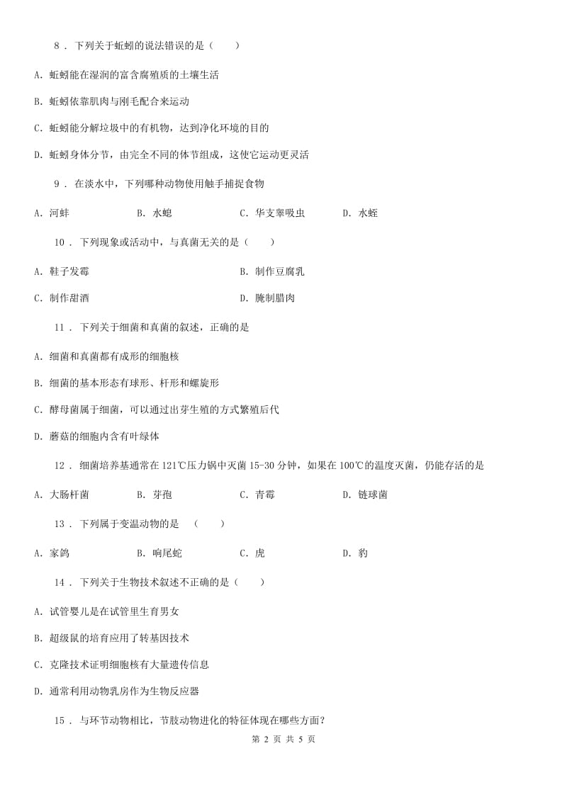 太原市2019-2020学年八年级第一学期期末教学质量监测生物试题A卷_第2页