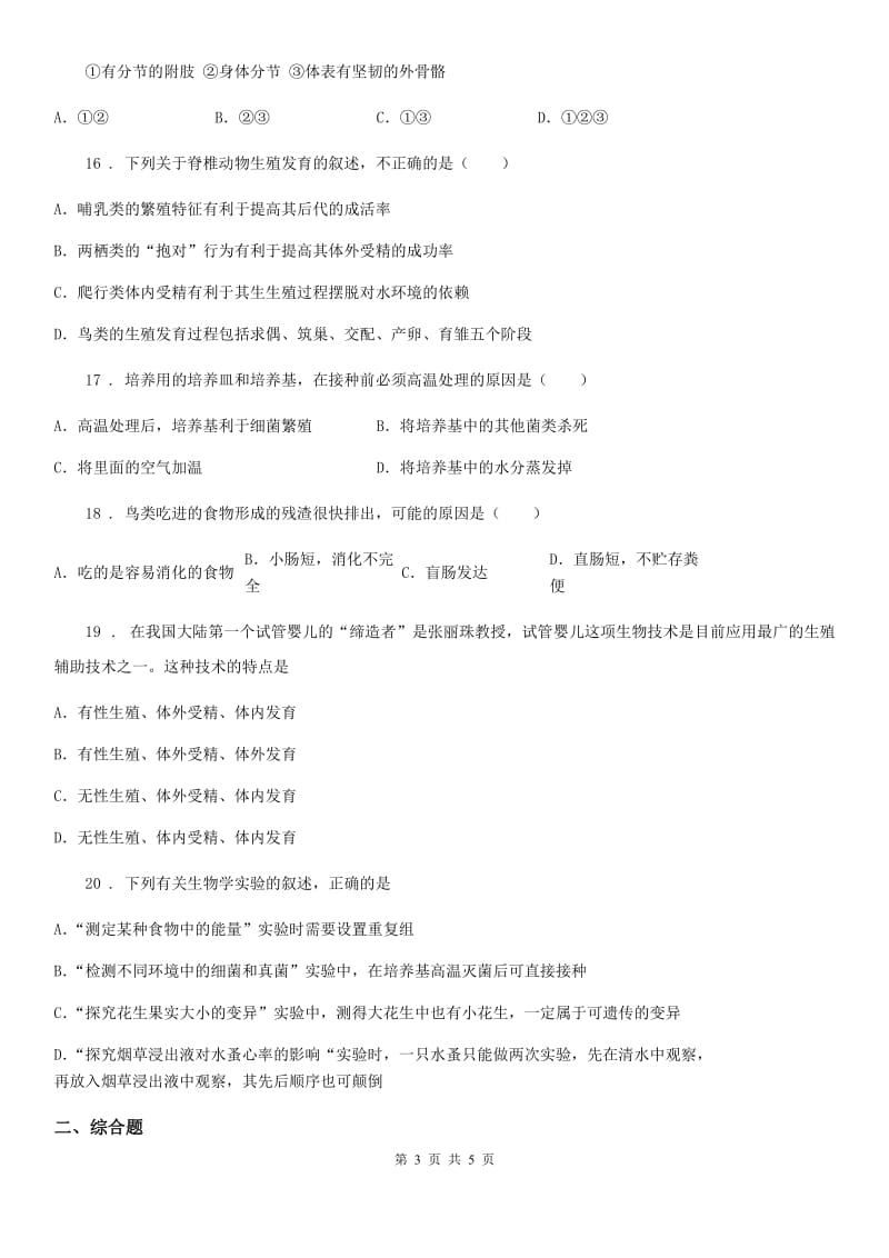 太原市2019-2020学年八年级第一学期期末教学质量监测生物试题A卷_第3页