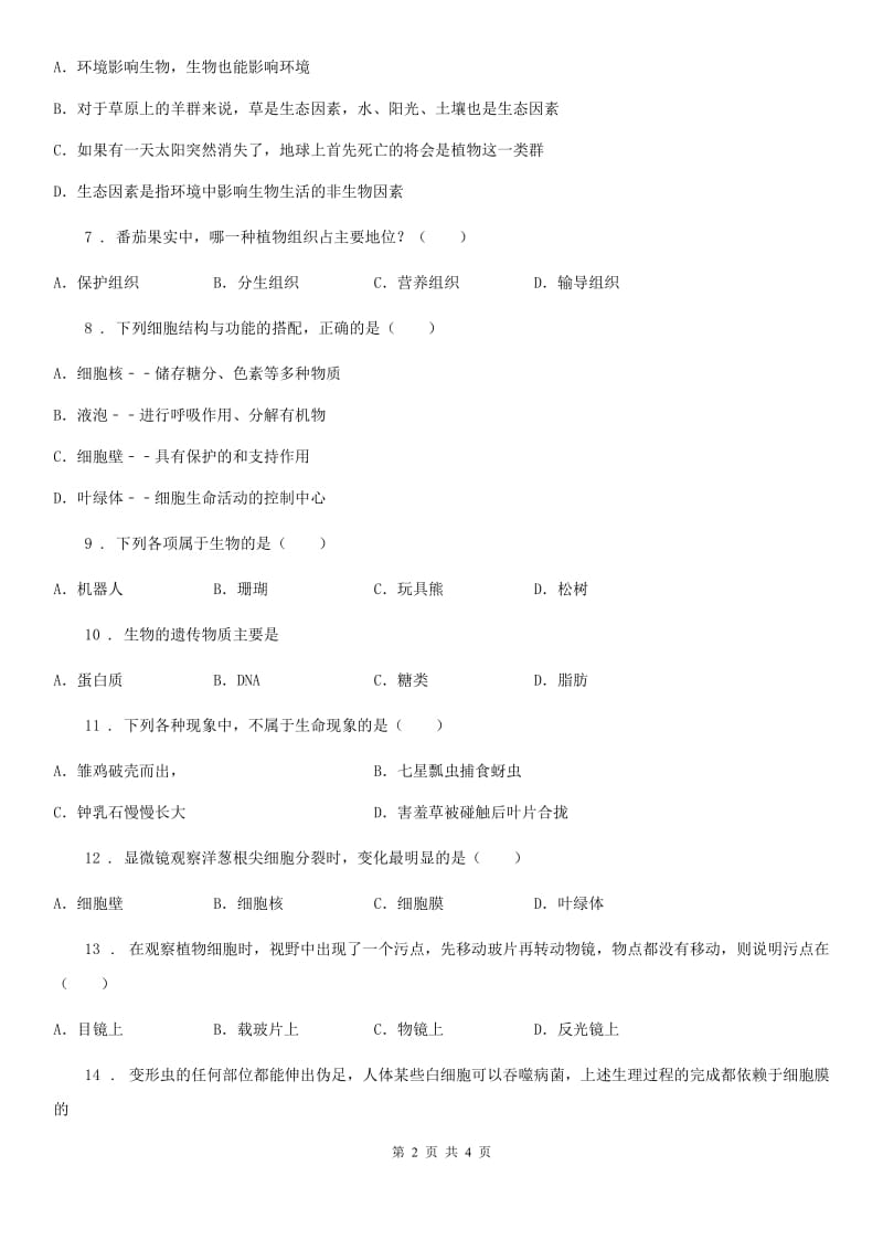 武汉市2019版七年级上学期期中考试生物试题C卷_第2页