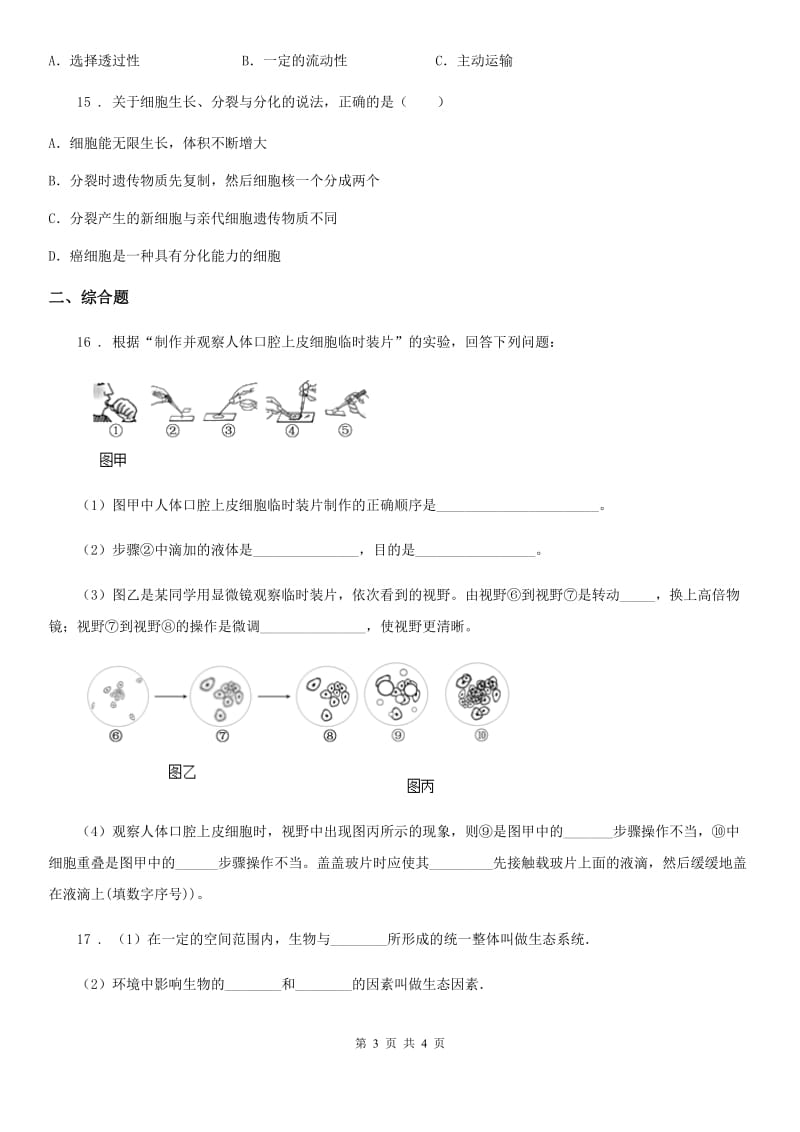 武汉市2019版七年级上学期期中考试生物试题C卷_第3页