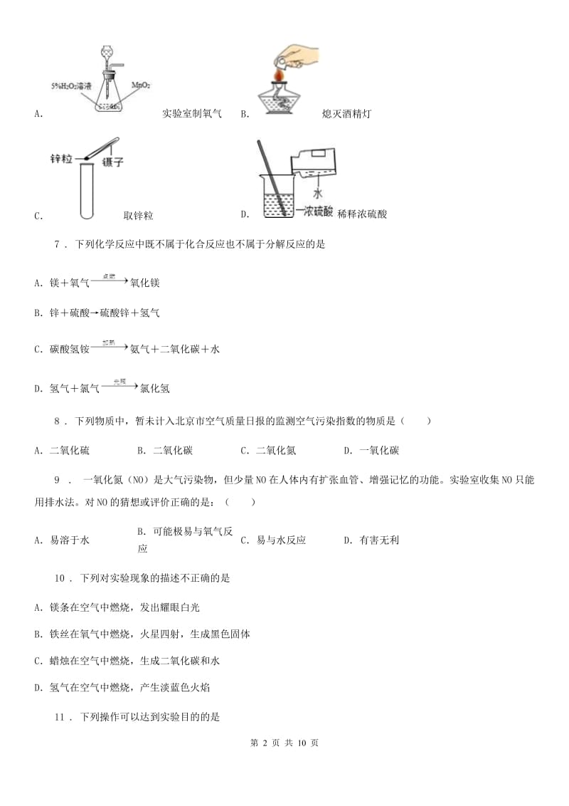 广州市2019-2020学年九年级上学期第一次练兵化学试题_第2页