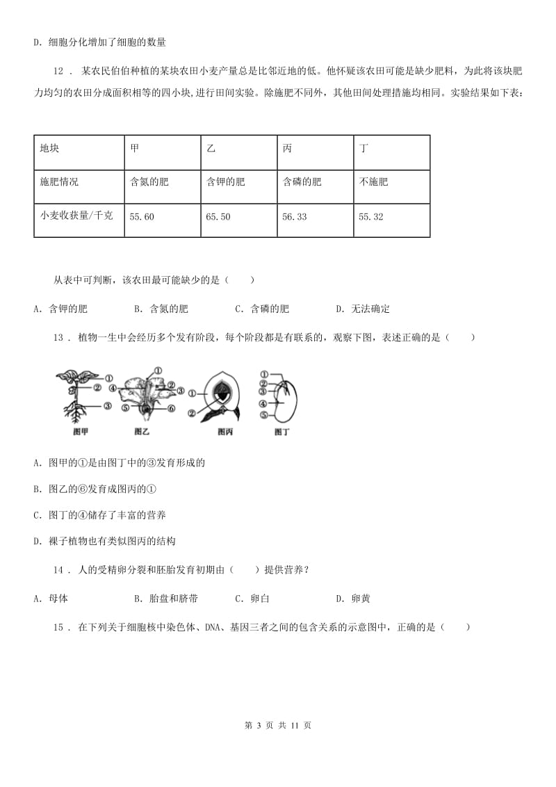 石家庄市2019年九年级上学期期末生物试题D卷_第3页