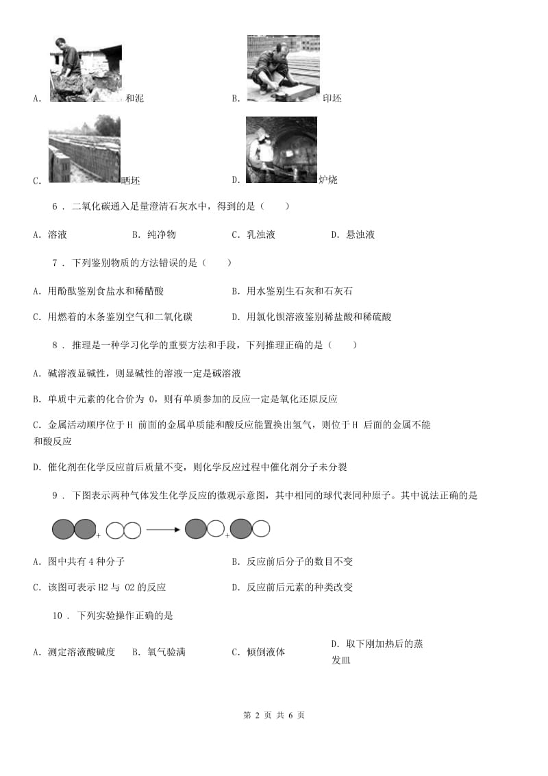 九年级5月质量监测理综化学试题_第2页