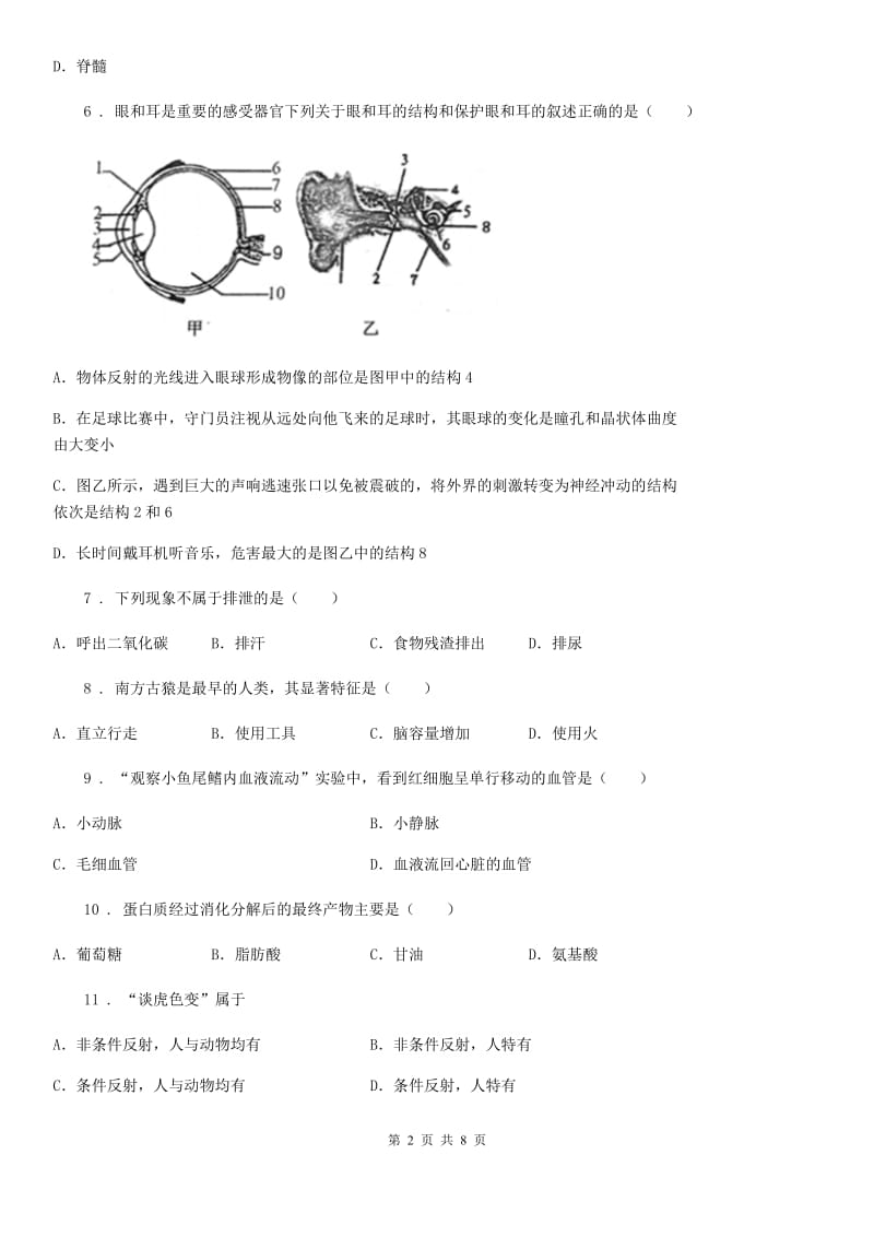 南宁市2019-2020年度八年级上学期期中考试生物试题（II）卷_第2页