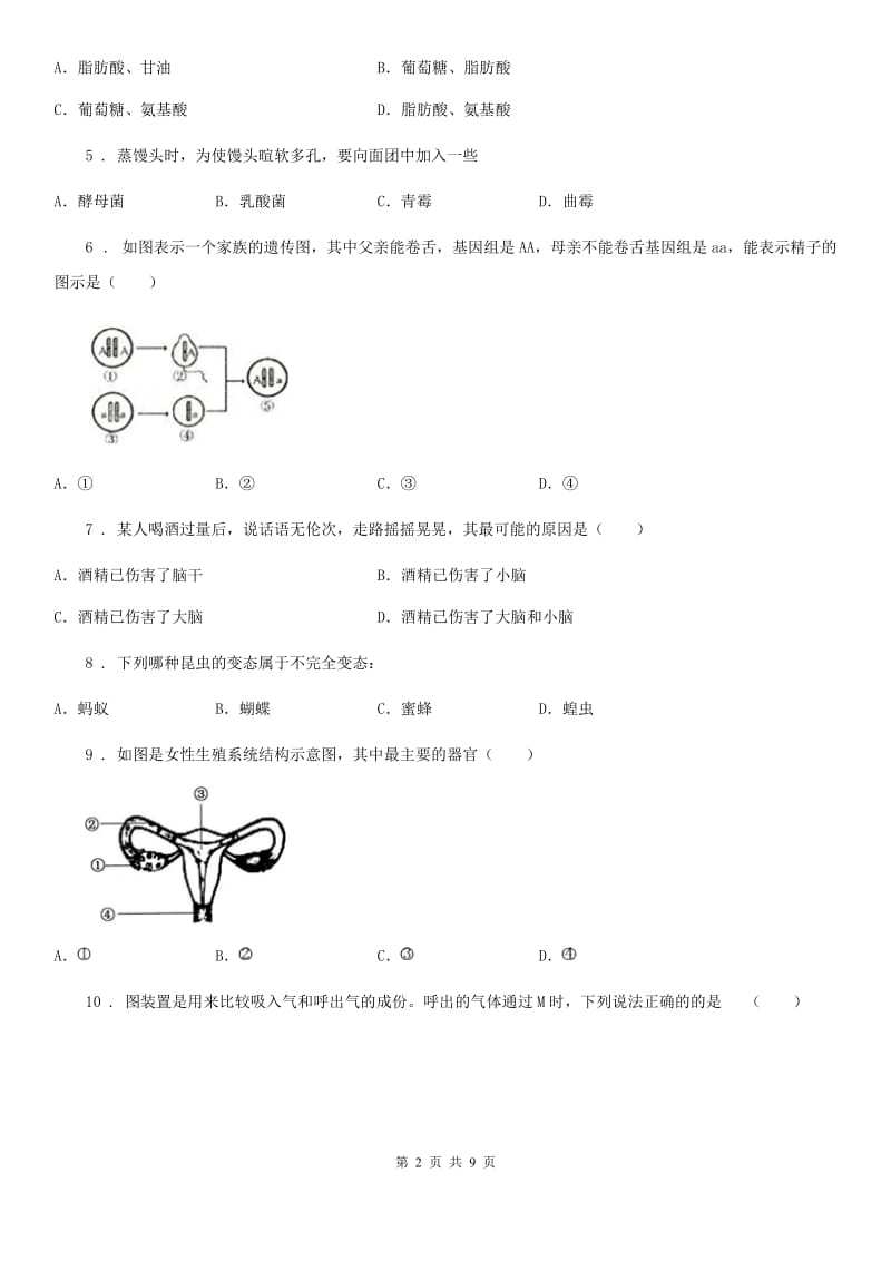 长春市2019版八年级下学期期中考试生物试题C卷_第2页