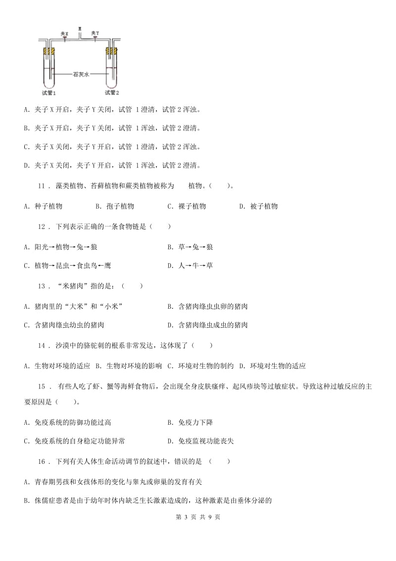 长春市2019版八年级下学期期中考试生物试题C卷_第3页