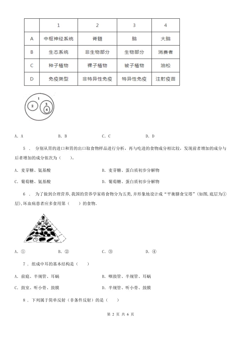 吉林省2019版七年级下学期期末生物试题A卷_第2页