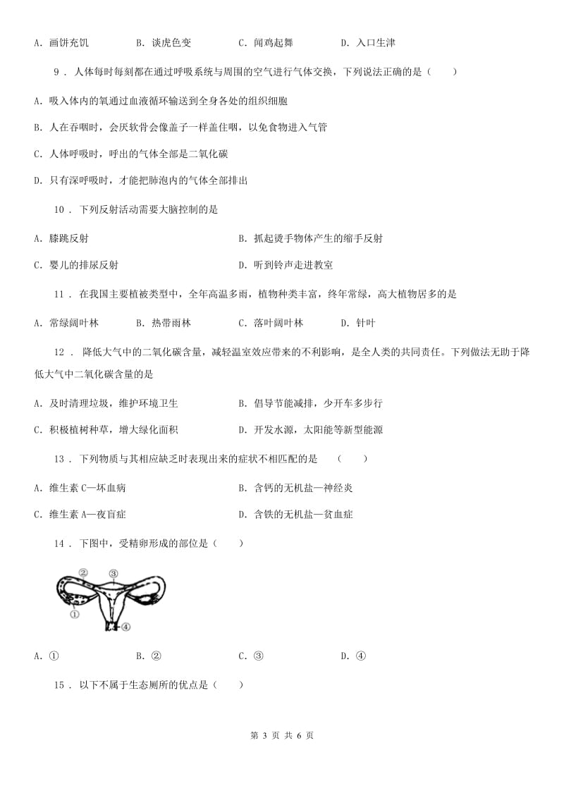 吉林省2019版七年级下学期期末生物试题A卷_第3页