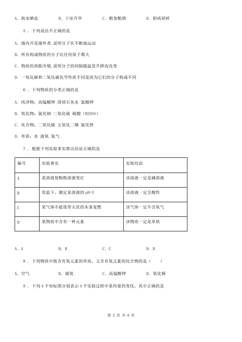 陕西省2020版九年级上学期期中化学试题（I）卷_第2页