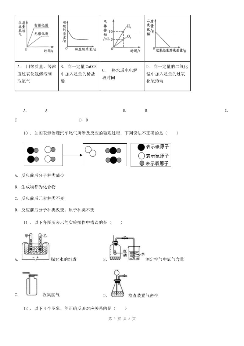 陕西省2020版九年级上学期期中化学试题（I）卷_第3页