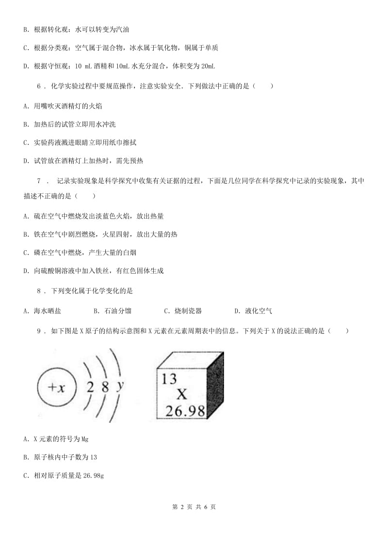 九年级上学期第一次段考化学试题_第2页