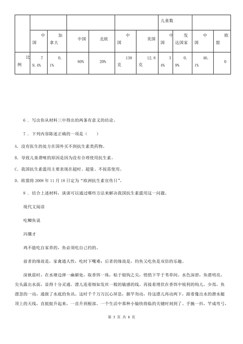 重庆市2020年九年级中考模拟语文试题D卷_第3页