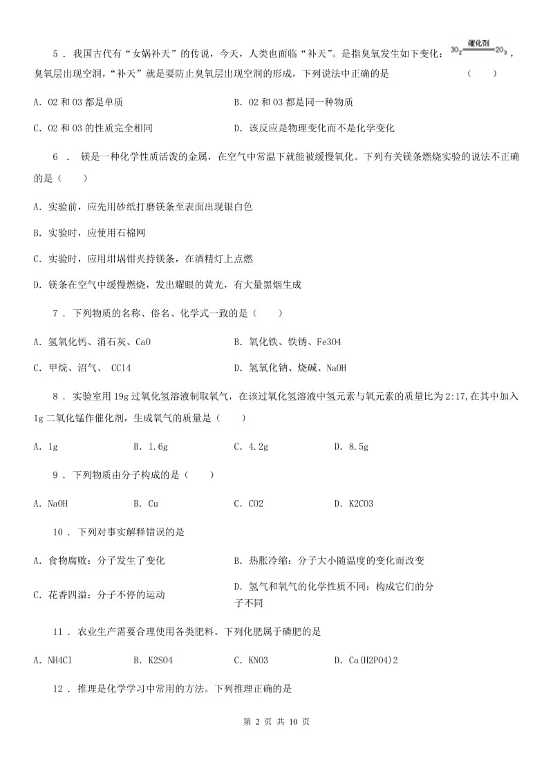 杭州市2019版中考二模化学试题D卷_第2页
