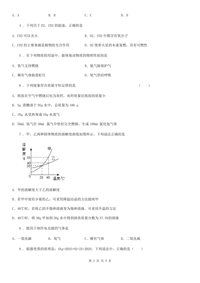 九年级下学期4月模拟考试化学试题_第2页